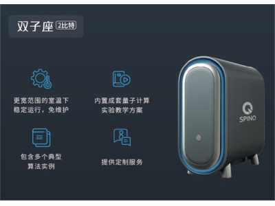 荷塘深圳量旋 桌面型核磁量子计算机